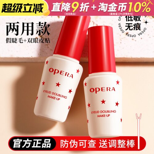 正品日本Opera佩兰靓眸液双眼皮