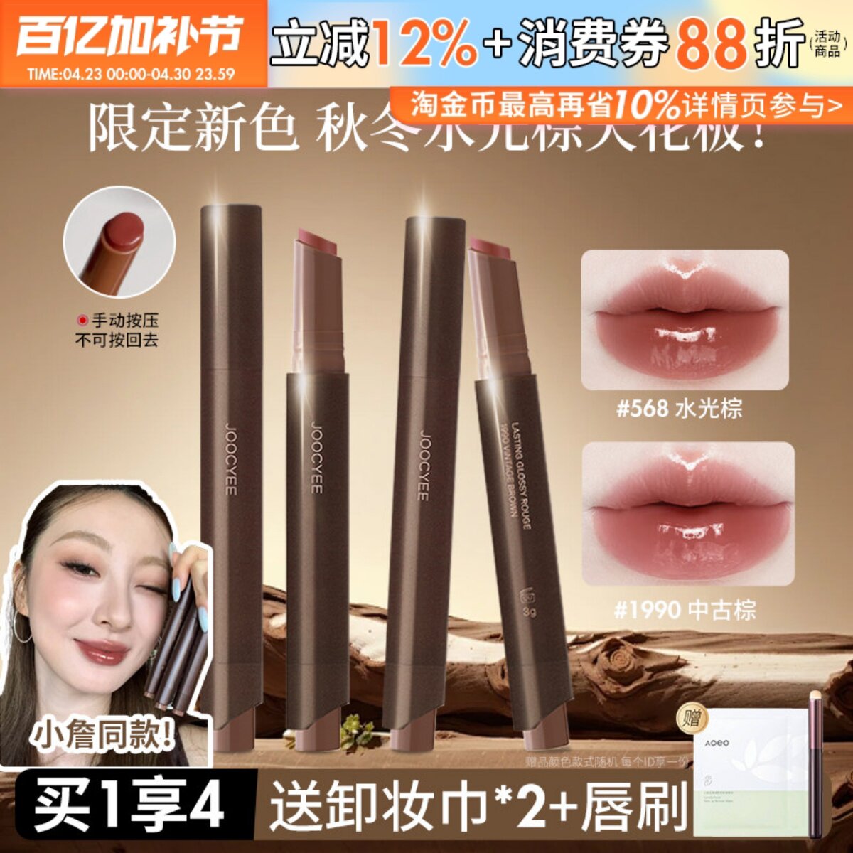 新品水光棕！Joocyee酵色固体唇蜜成膜镜面唇釉口红不易沾杯568女