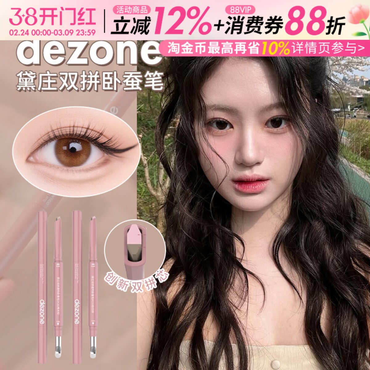 妈生卧蚕！DEZONE黛庄卧蚕笔双拼建构提亮高光阴影二合一自然立体