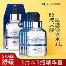 韩国AHC面膜第三代B5玻尿酸精华敏感肌补水保湿紧致提亮5片装