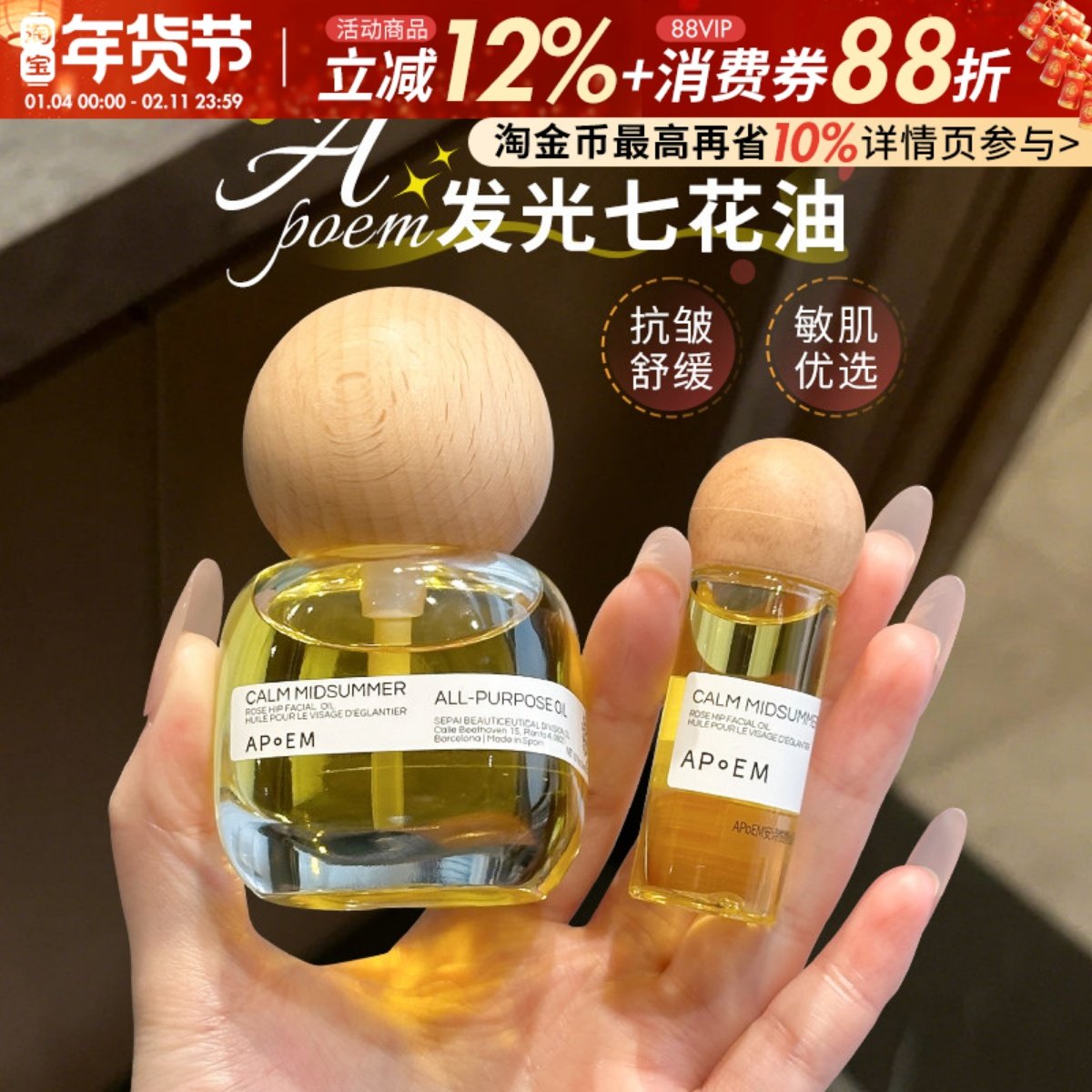 韦雪推荐~APoEM安诗悦七花油发光抗皱焕亮紧致清爽修护保湿精华油,美容护肤/美体/精油,精华油,淘宝优惠券,粉丝福利购,淘宝优惠卷