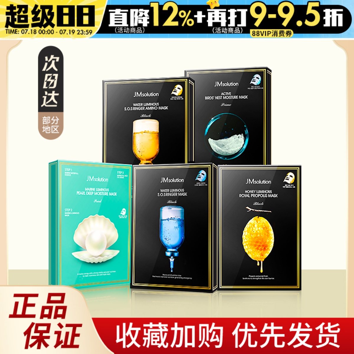 JM急救面膜单盒26.8