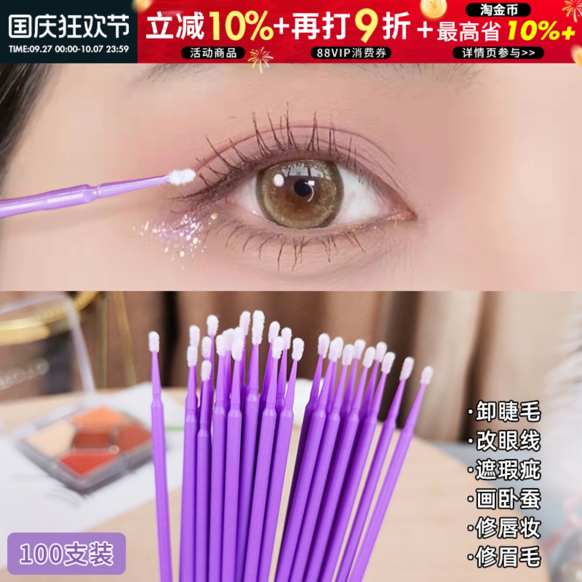 改眼妆100支小细头纳米棉签