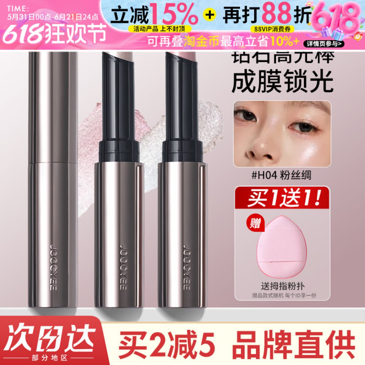 Joocyee酵色钻石高光棒面中提亮眼头不飞粉珠光爆闪伪素颜水光肌