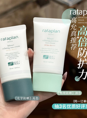 高允真同款~韩国rataplan防晒舒缓物理化学妆前素颜霜隔离防晒霜