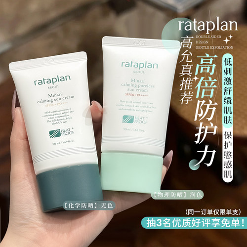 高允真同款~韩国rataplan防晒舒缓物理化学妆前素颜霜隔离防晒霜