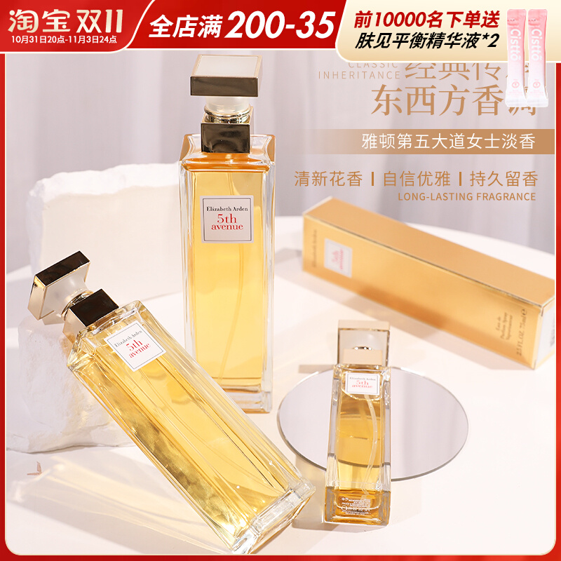 防伪可查！伊丽莎白雅顿第五大道女士香水持久淡香30/70/125ml