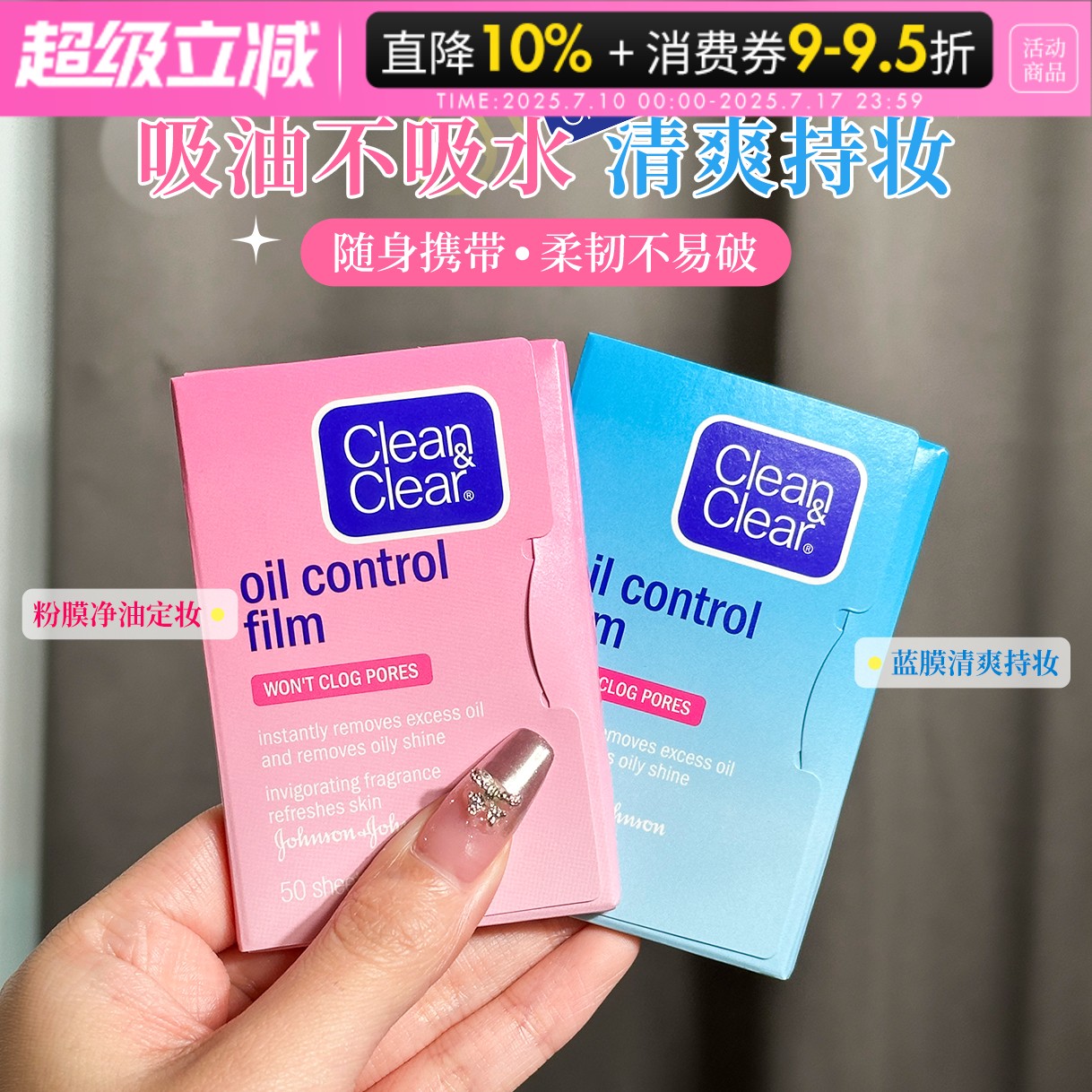 可伶可俐吸油纸清爽吸油不吸水！