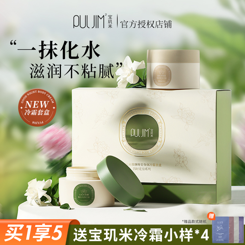 宝玑米冷霜身体乳保湿滋润女皮肤干燥礼盒圣诞礼物生日送秋冬老师