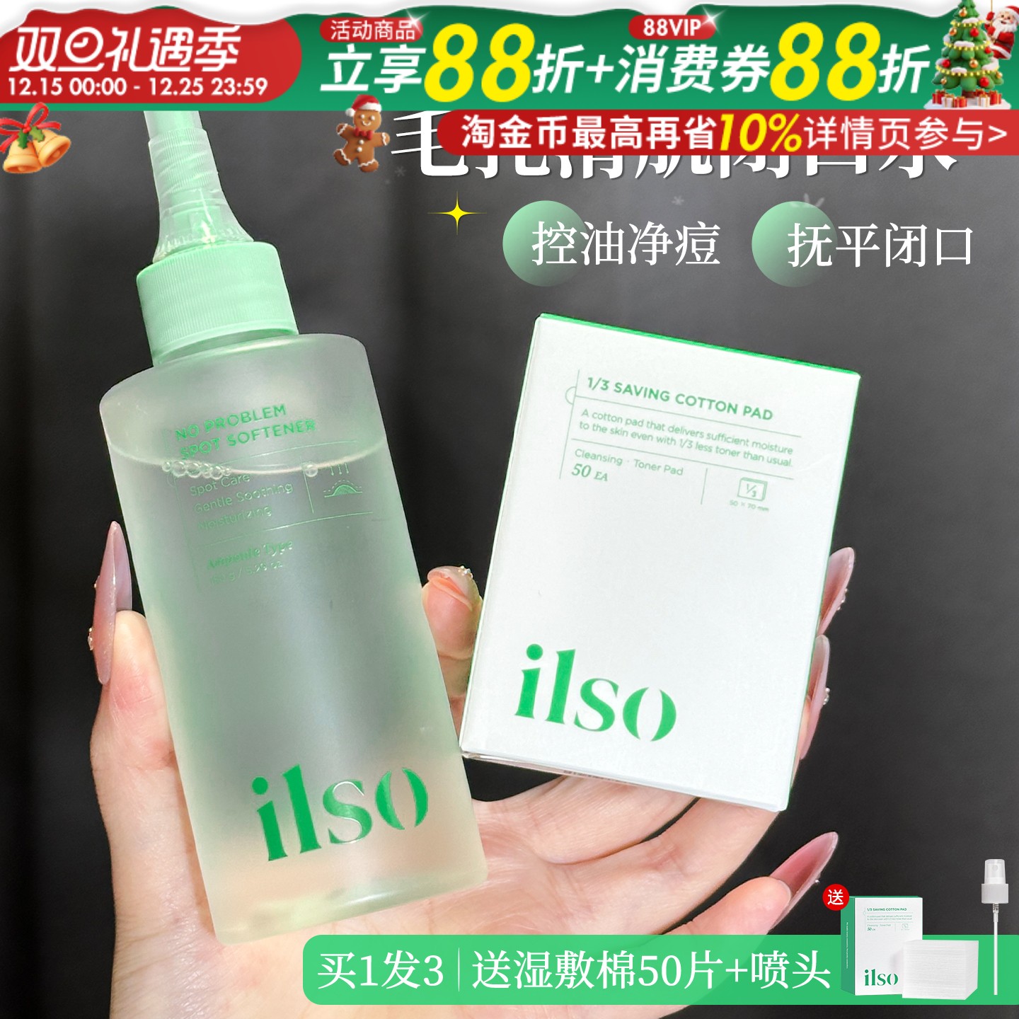 ilso闭口水紧急舒缓精华露净痘安瓶水缓解痘痘闭口调理毛孔问题