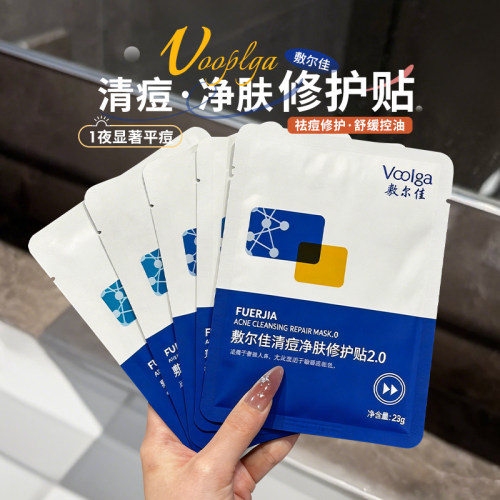 1晚瘪豆~敷尔佳清痘净肤修护贴2.0祛痘控油舒缓修护面膜水杨酸