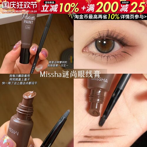Missha谜尚眼线膏胶笔液笔持久防水不晕染带刷子徐老师化妆师推荐