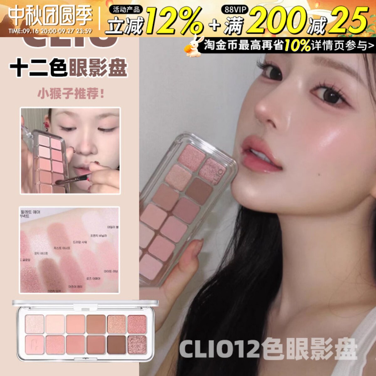 姜姜同款韩国Clio珂莱欧十二色眼影盘哑光高光珠光日常02奶油蜜桃图片