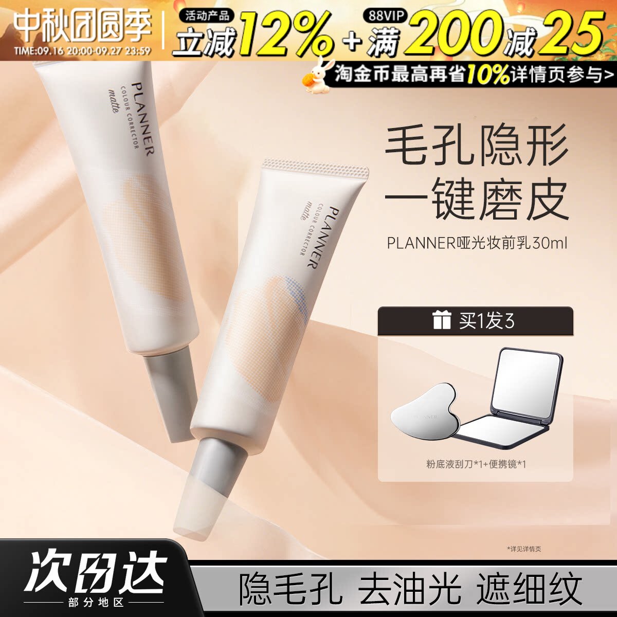 PLANNER珀兰娜妆前乳隔离霜遮毛孔隐形控油哑光打底素颜霜贴贴霜图片