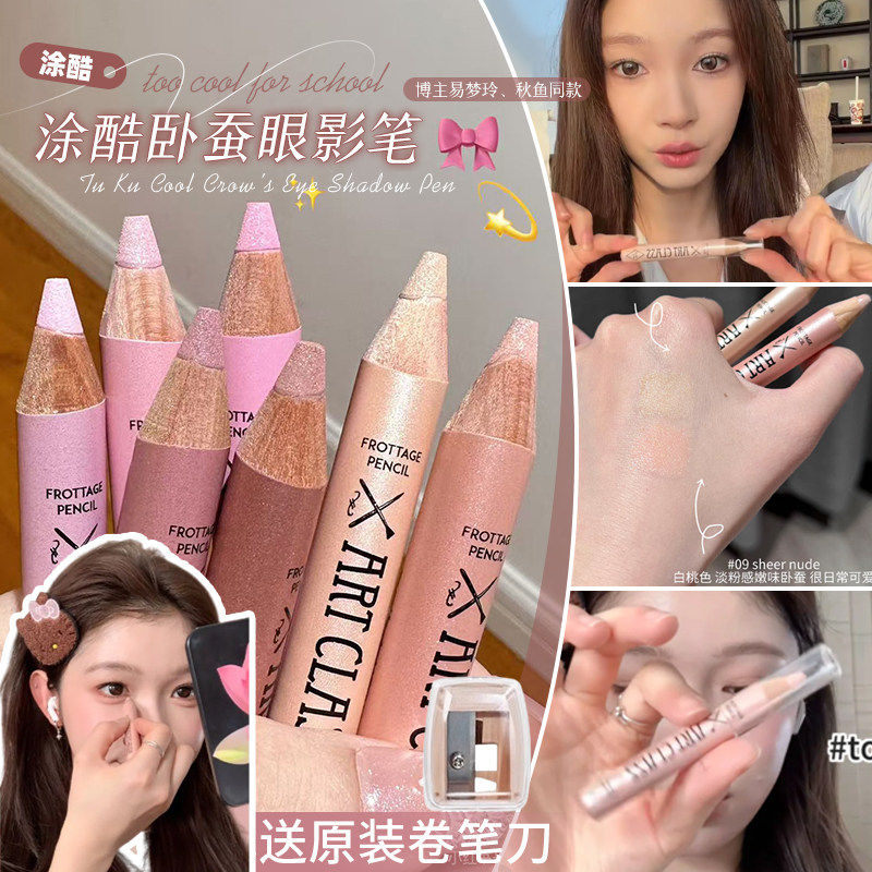 too cool for school涂酷卧蚕笔高光眼影棒香槟珠光粉白桃色