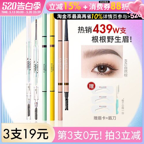 【送眉卡+眉刀】花洛莉亚眉笔
