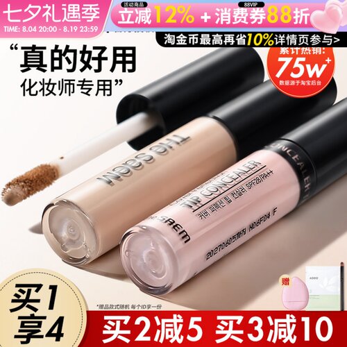 TheSaem得鲜遮瑕液斑点痘印遮盖