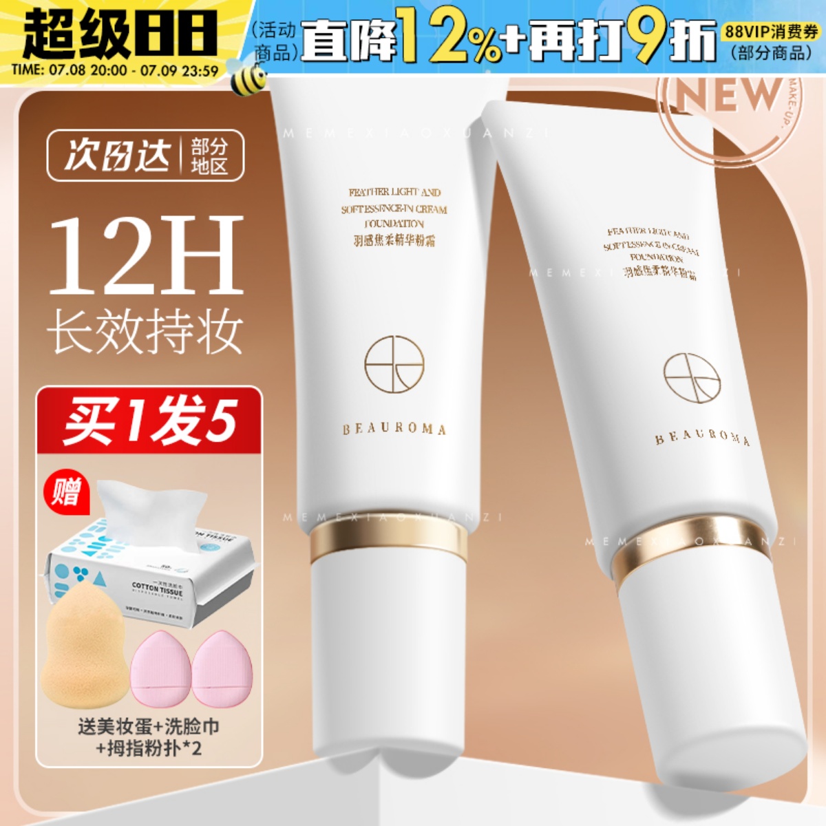 咨询惊喜价！持久不脱妆！