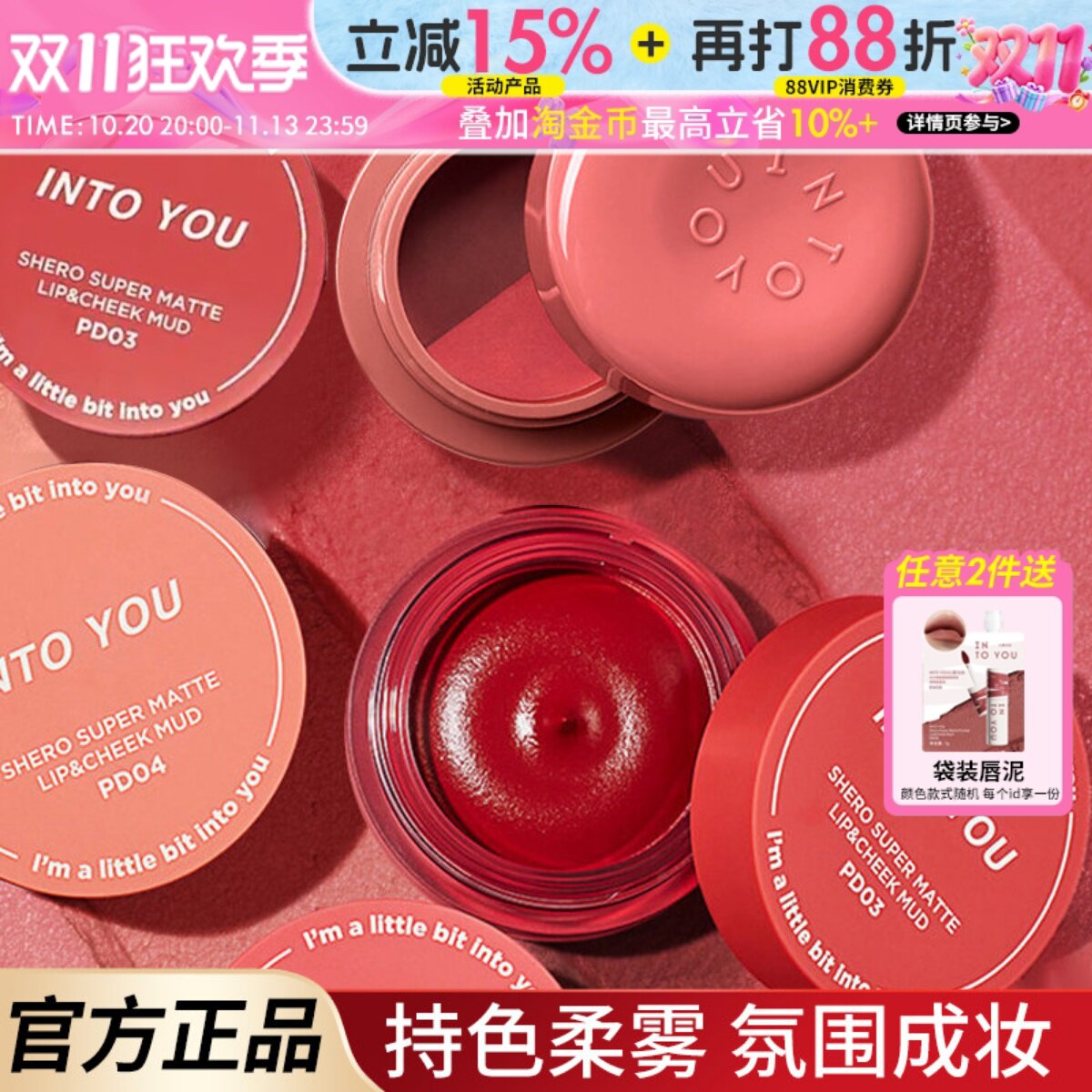 into you罐装唇泥342唇釉em525裸色系08雾面哑光显白口红intoyou