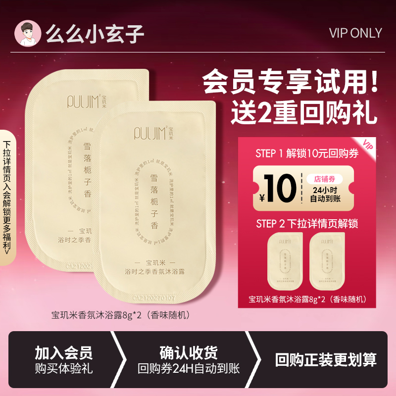 【会员专享试用】宝玑米沐浴露氨基酸香氛留香女清洁保湿清爽水润