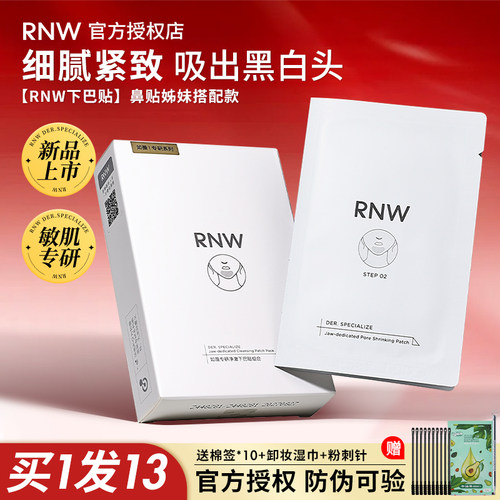 咨询35元rnw新品下巴贴额头贴