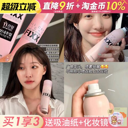 韩国sonatural fixx定妆喷雾控油防水不易脱妆便携带干皮油皮正品