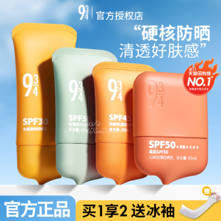 943 934悦颜沁爽清透防晒霜乳防紫外线控油清爽防水女男全身通用