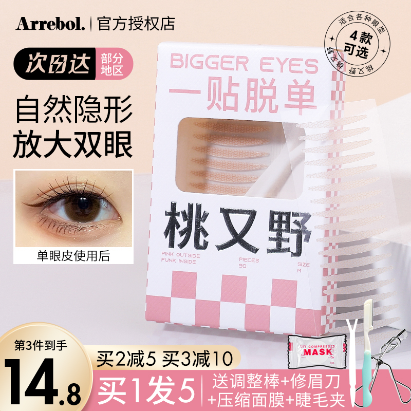 桃又野双眼皮贴女隐形自然无痕蕾丝橄榄型肤色内双肿眼泡宽型官方
