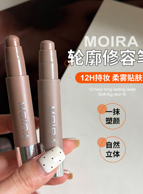 【保税区】Moira修容笔轮廓鼻影棒自然立体阴影唇线眼影