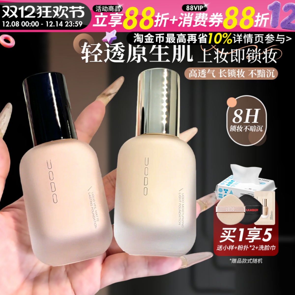 UODO粉底液遮瑕持久不易脱妆持妆优沃朵干皮油皮粉霜控油混油男女