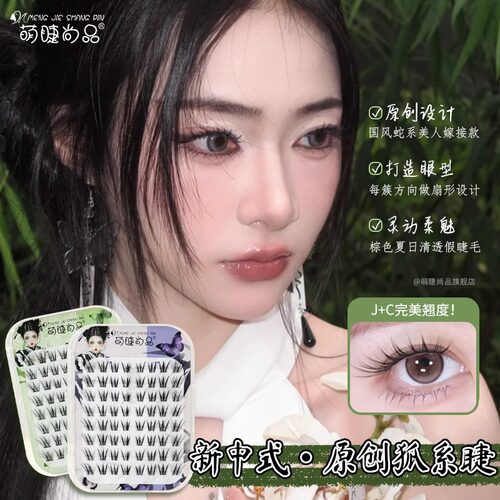 免胶新中式原创狐！萌睫尚品青丘狐上镜涂山狐系斜飞假睫毛女自然