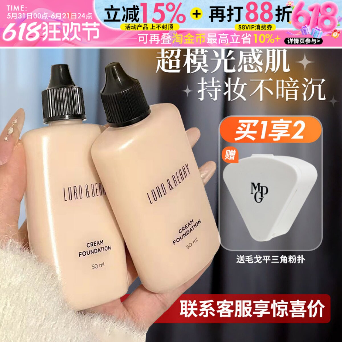 lordberry超模粉底液秀场不易脱妆混油干皮遮瑕防水防汗50ml正品