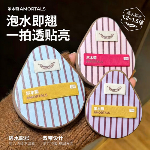 尔木萄ok粉扑套盒湿用粉扑湿软回弹上妆服帖新手早八底妆工具