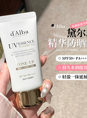 【保税区】dalba黛尔珀白松露隔离霜妆前通勤面部修色提亮防晒霜