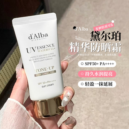 【保税区】dalba黛尔珀白松露隔离霜妆前通勤面部修色提亮防晒霜