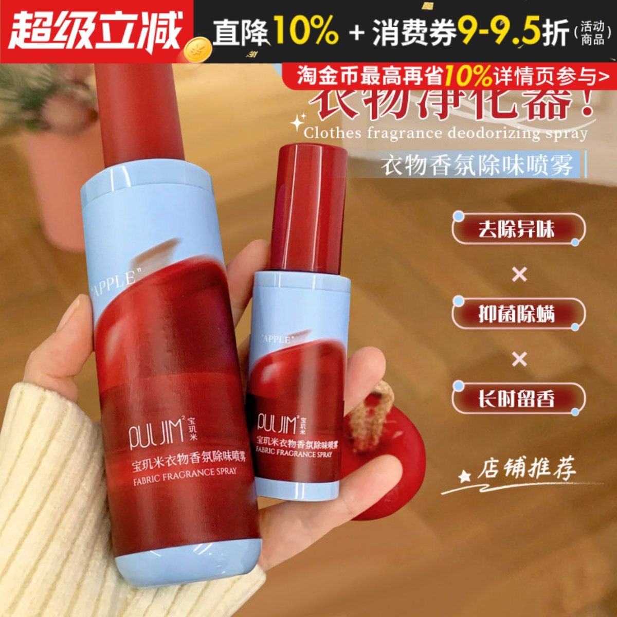 宝玑米苹果衣物香氛除味喷雾持久留香秋冬衣服去味剂空气清新剂