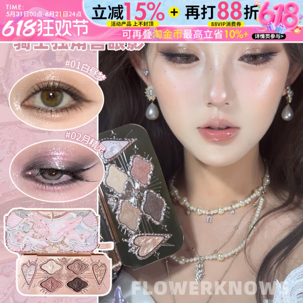 花知晓眼影盘骑士独角兽六色缎光珠光柔光细腻持久细闪梦幻少女心