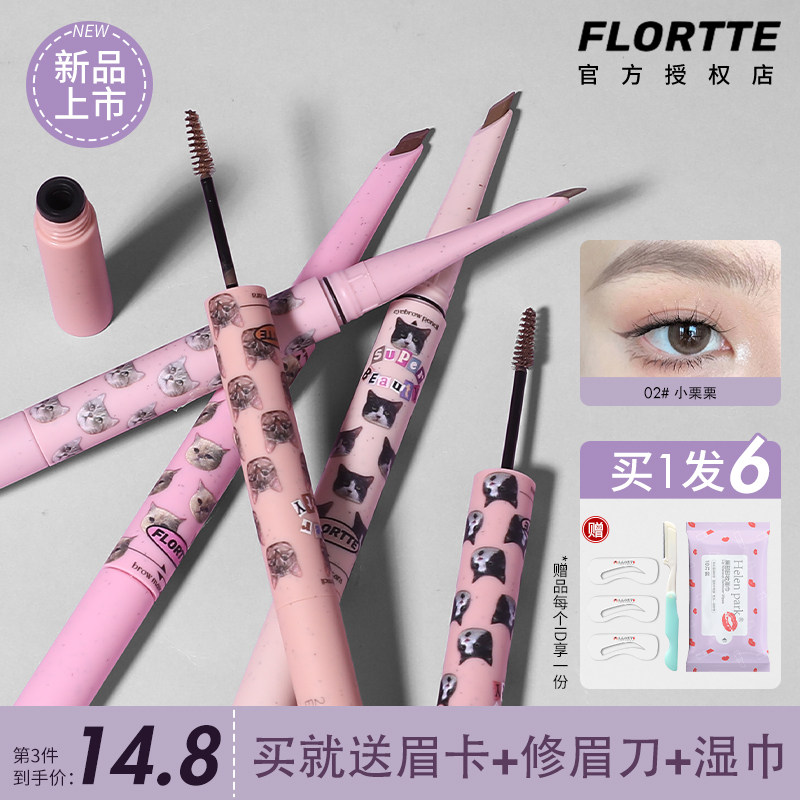 Flortte花洛莉亚眉笔双头染眉膏女防水防汗持久不脱色极细落利