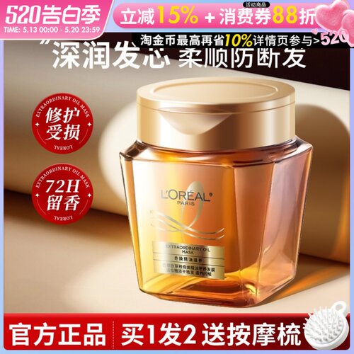 柔顺质感！欧莱雅黄金发膜精油250ml毛躁补水护发素修护染烫受损