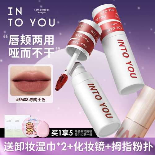 INTO YOU女主角唇泥雾面哑光裸色系口红唇彩学生显白正品into you