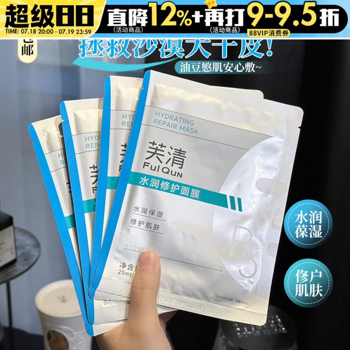 询价客服惊喜价！芙清b5面膜