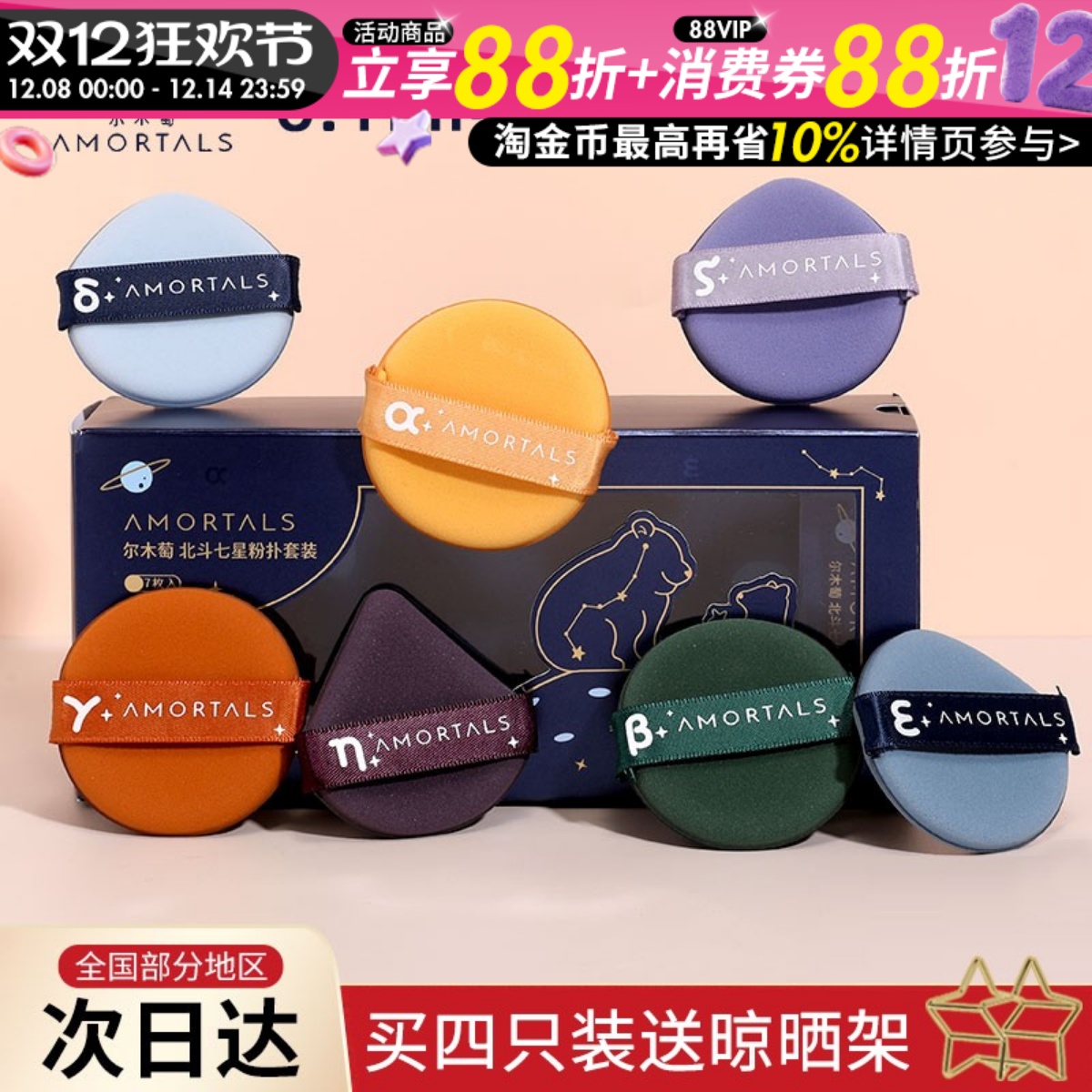 尔木萄北斗七星粉扑美妆蛋气垫