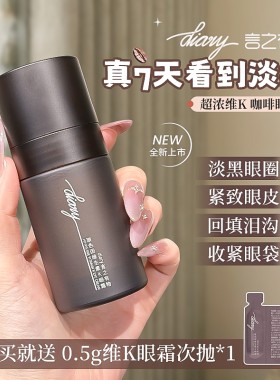 言之有物50%玻色因溶液维生素K咖啡因眼霜淡化黑眼圈细纹紧致眼袋