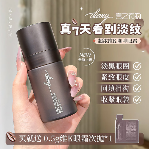 言之有物50%玻色因溶液维生素K咖啡因眼霜淡化黑眼圈细纹紧致眼袋