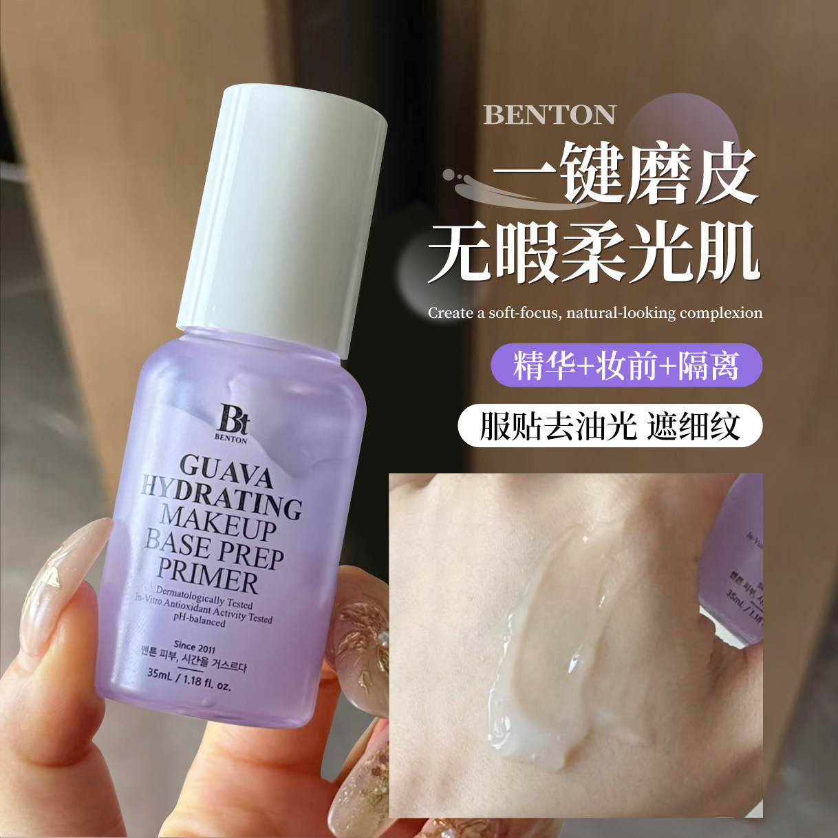 【保税】韩国benton本顿妆前精华乳超服帖成膜快提亮肤色持久底妆