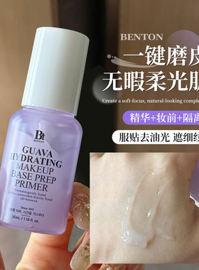 【保税】韩国benton本顿妆前精华乳超服帖成膜快提亮肤色持久底妆
