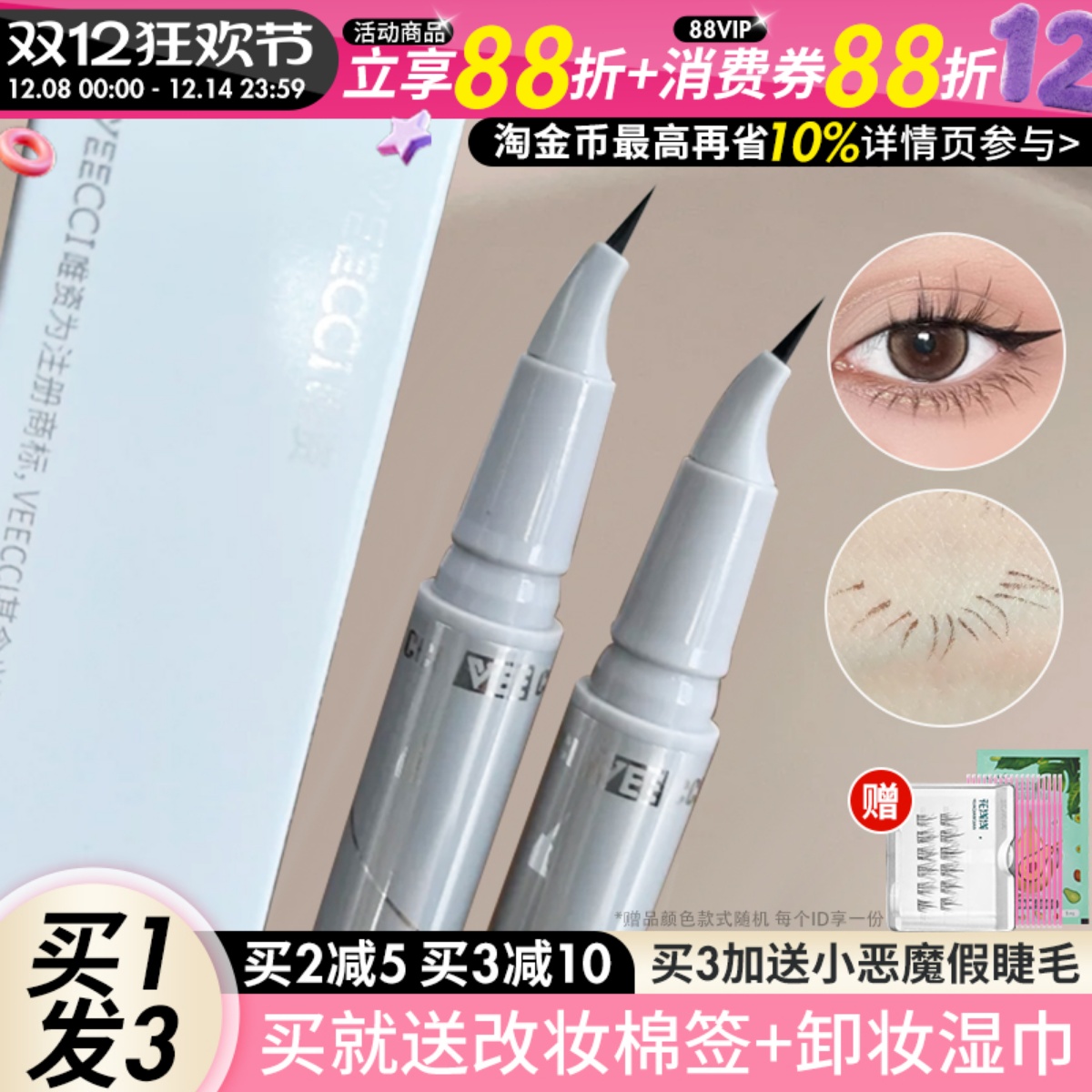 唯资歪脖子眼线液笔现货速发