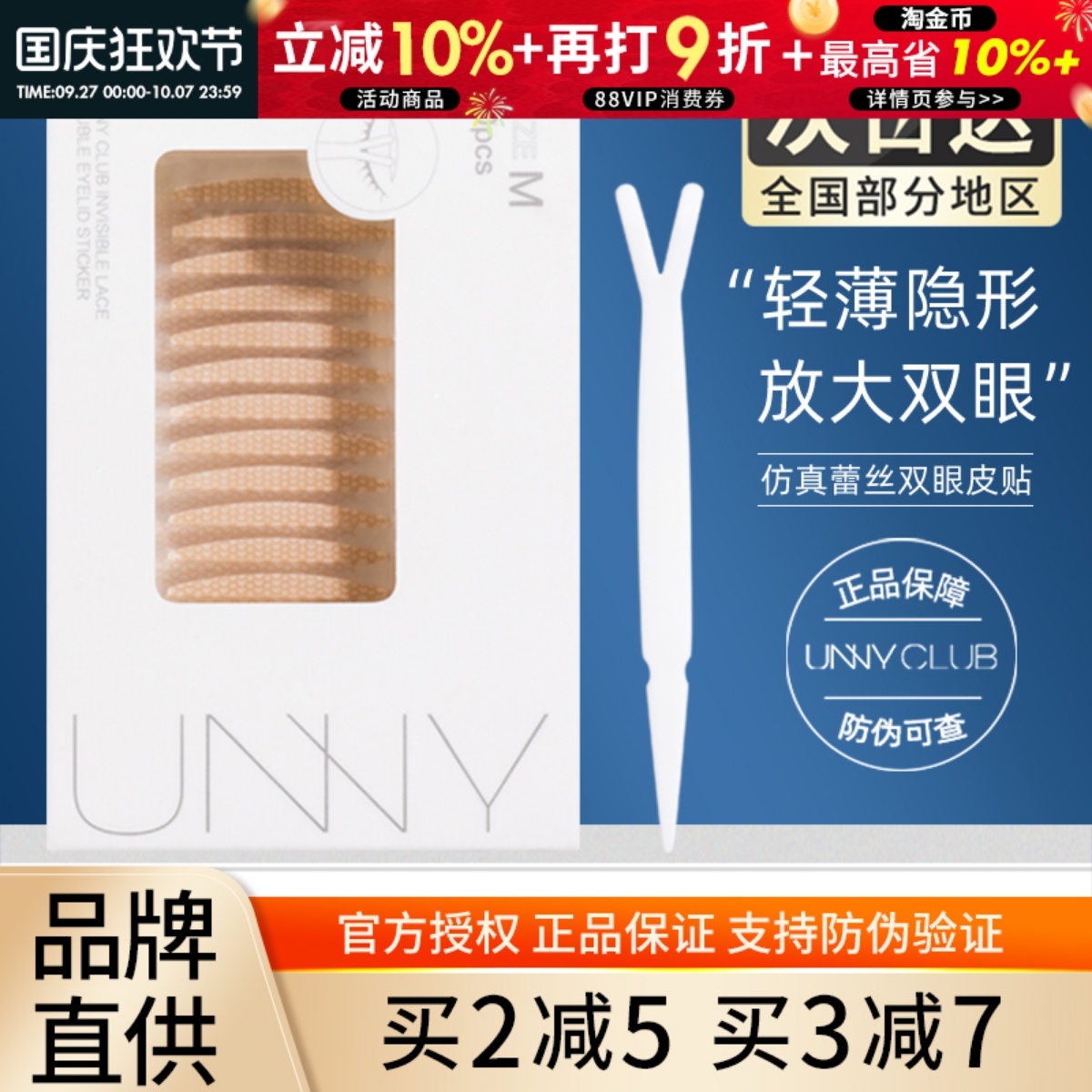 unny仿真蕾丝双眼皮贴