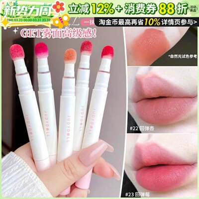 Judydoll橘朵唇粉霜气垫唇釉哑光口红n18日常n19素颜22淡妆新款女