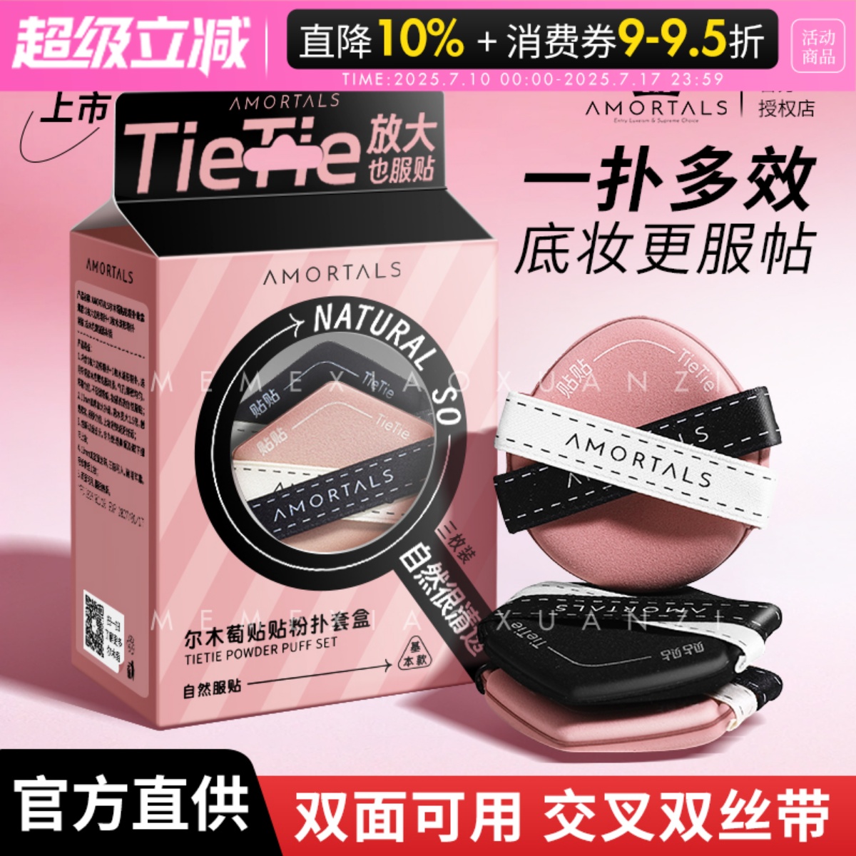尔木萄贴贴双面气垫粉扑干湿两用双绷带不吃粉底液遮瑕服帖定妆